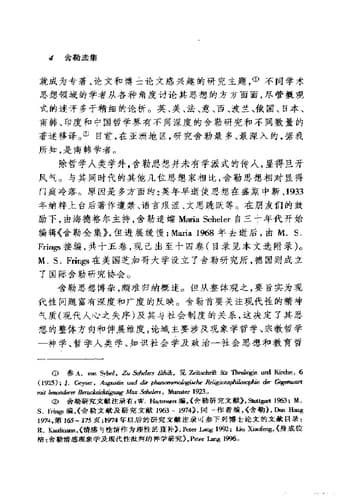 Tapa de Shele xuan ji
