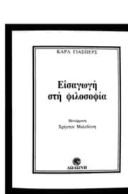 Tapa de Eisagōgē stē philosophia