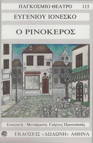 Tapa de O Rinokeros