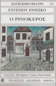 Tapa de O Rinokeros
