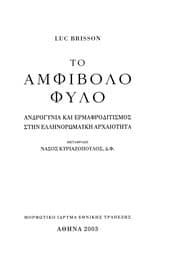 Tapa de To amphivolo phylo