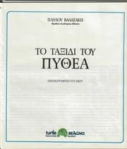 Tapa de To taxidi tou Pythea
