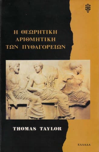 Tapa de Ē theōrētikē arithmētikē tōn pythagoreiōn