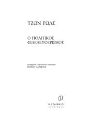 Tapa de Ho politikos phileleutherismos