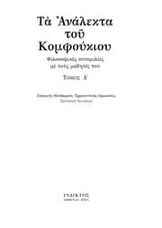 Tapa de Ta analekta tou Komphoukiou