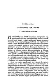 Tapa de Historia tēs synchronēs Helladas