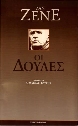 Tapa de Oi doules
