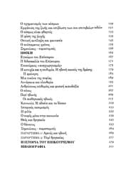 Tapa de Anagnōstiko tēs epikoureias philosophias kai technēs tou zēn