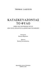 Tapa de Kataskeuazontas to phylo