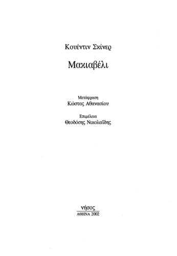 Tapa de Makiaveli