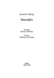 Tapa de Makiaveli