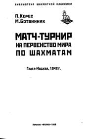 Tapa de Match-turnir na pervenstvo mira po shakhmatam, Gaaga-Moskva, 1948 g.