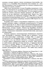 Tapa de Zhan Bodriĭi͡ar