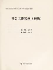 Tapa de She hui gong zuo shi wu