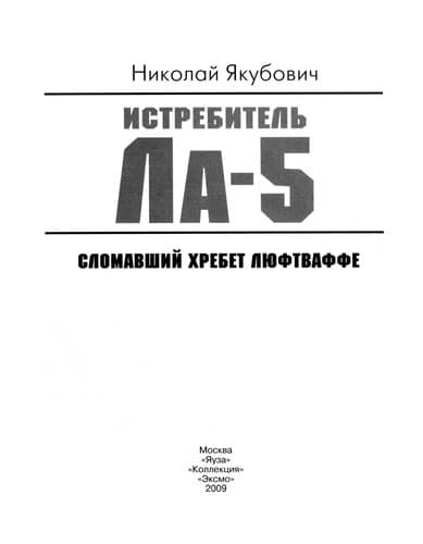 Tapa de Istrebitelʹ La-5