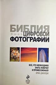 Tapa de Biblii͡a t͡sifrovoĭ fotografii