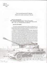 Tapa de Razgrom 6-ĭ tankovoĭ armii SS