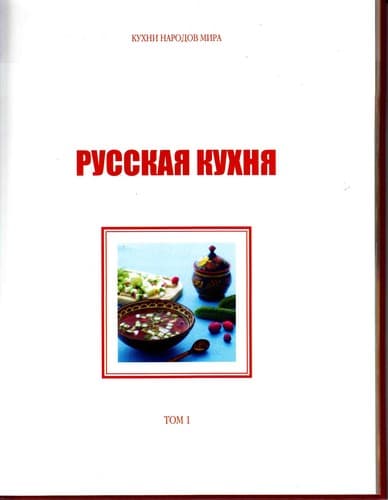 Tapa de Russkaa  kuhna .