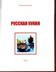 Tapa de Russkaa  kuhna .
