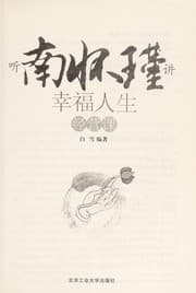 Tapa de Ting nan huai jin jiang xing fu ren sheng jing ying ke