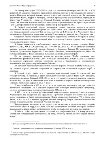 Tapa de V strane faraonov