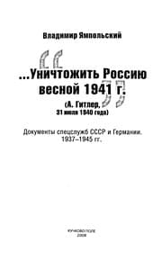 Tapa de "--Unichtozhitʹ Rossii︠u︡ vesnoĭ 1941 g."