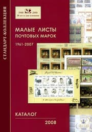 Tapa de Malye listy pochtovykh marok