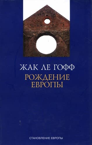 Tapa de Rozhdenie Evropy