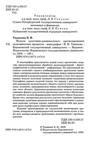 Tapa de Slovarʹ geografičeskoj leksiki Voronežskogo kraja