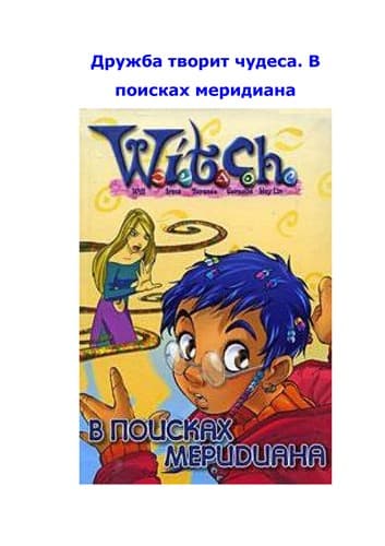 Tapa de W.I.T.C.H.