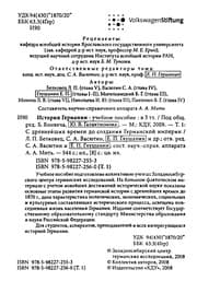 Tapa de Istorija Germanii