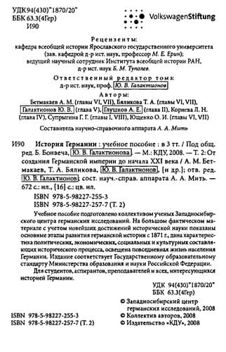 Tapa de Istorija Germanii
