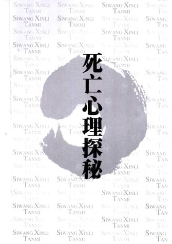 Tapa de Si wang xin li tan mi
