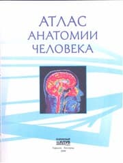 Tapa de Atlas del cuerpo humano