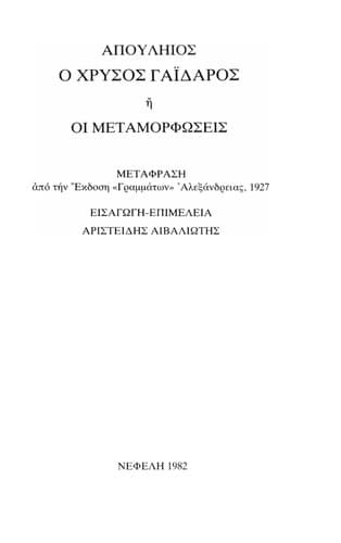 Tapa de O chrysos gaidaros, ē, oi Metamorphōseis