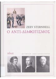 Tapa de Ho anti-diaphōtismos
