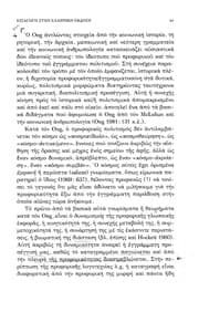 Tapa de Proforikót-ita kai e-ngrammatosyn-i
