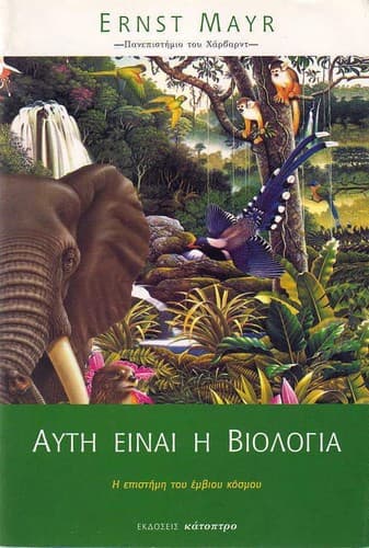 Tapa de Aytē einai ē viologia