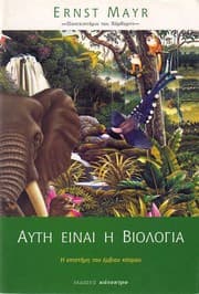 Tapa de Aytē einai ē viologia