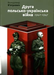 Tapa de Druga pol'sko-ukraïs'ka vìjna