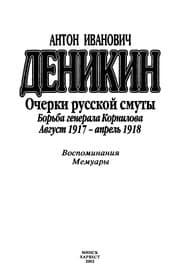 Tapa de Ocherki russkoĭ smuty