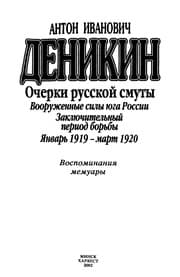 Tapa de Ocherki russkoĭ smuty