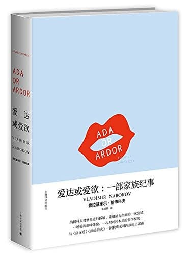Tapa de 爱达或爱欲：一部家族纪事(纳博科夫作品系列)