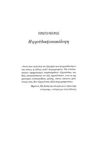 Tapa de Ē psychanalysē apo ton Phroynt ōs tis meres mas
