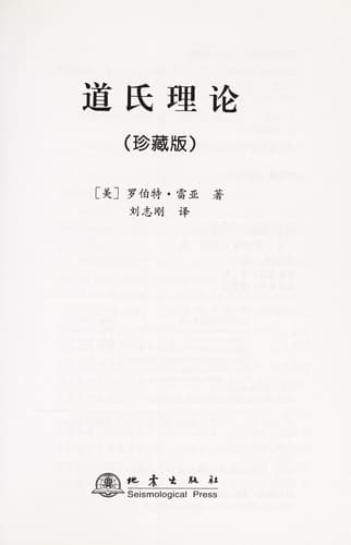 Tapa de Dao shi li lun