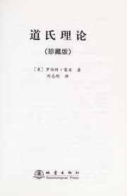 Tapa de Dao shi li lun