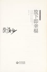 Tapa de Fang xia ji xing fu