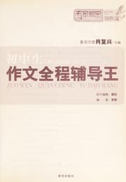 Tapa de Chu zhong sheng zuo wen quan cheng fu dao wang