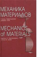 Tapa de Mechanics of materials