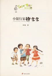 Tapa de Xiao yin hang jia Xu Duoduo